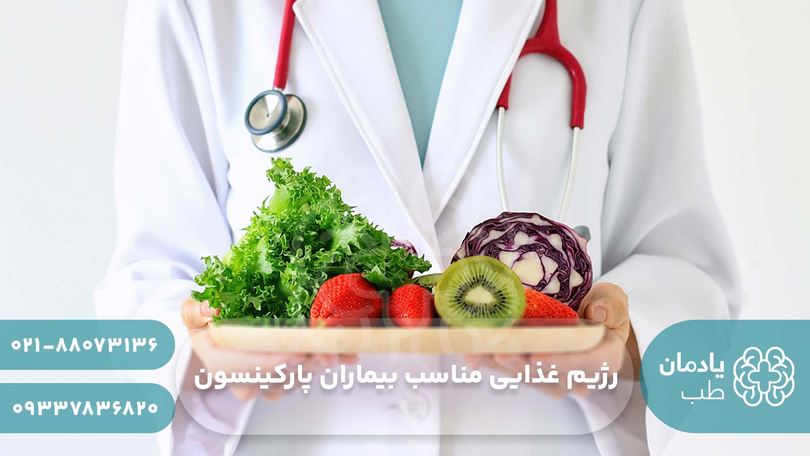 رژیم غذایی مناسب برای بیماران پارکینسون